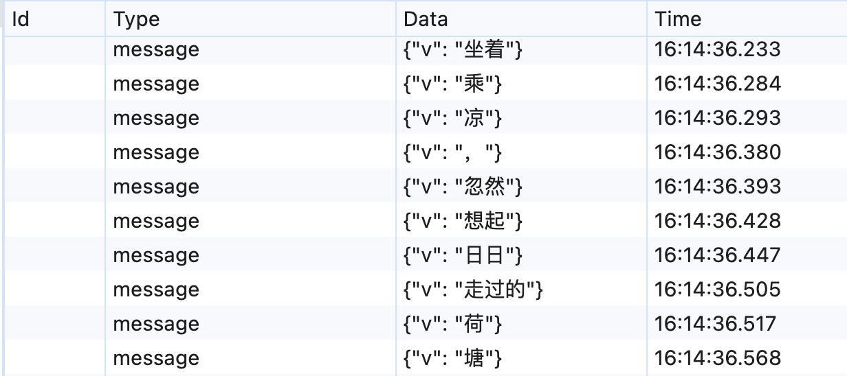 deepseek-event-stream-screenshot